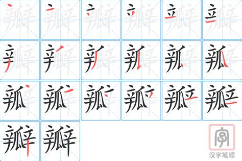 瓣造詞|瓣造詞，瓣字的造詞